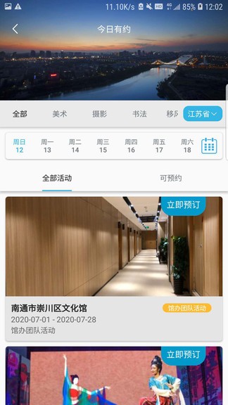 苏心游官方客户端app截图3