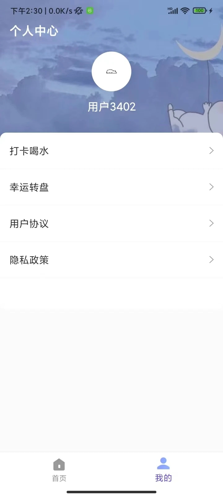 汤汤(笔记本)app截图1