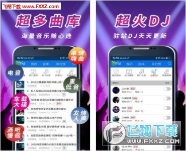 车载dj音乐盒app截图1