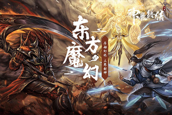 神魔终结2023最新版截图3