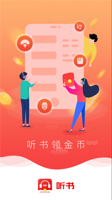 甜枣畅听红包版截图1