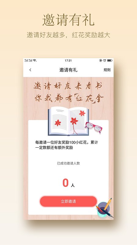 小红花阅读正版截图1