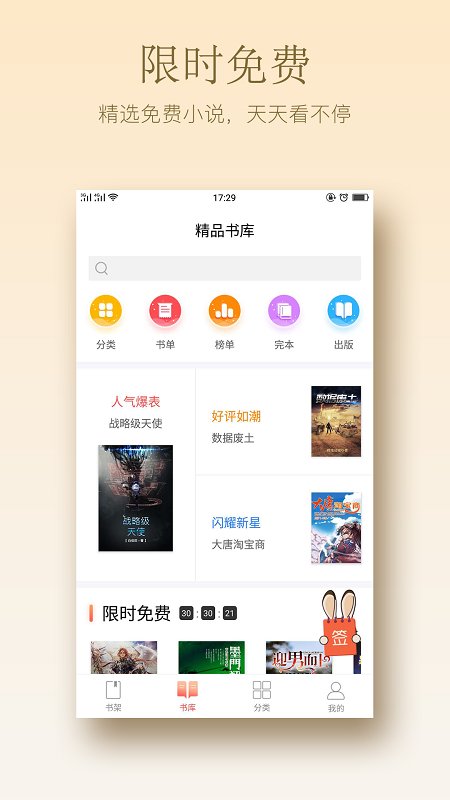 小红花阅读正版截图3