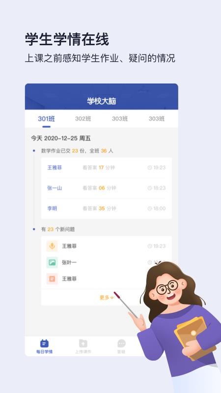 作业宝老师版app截图2