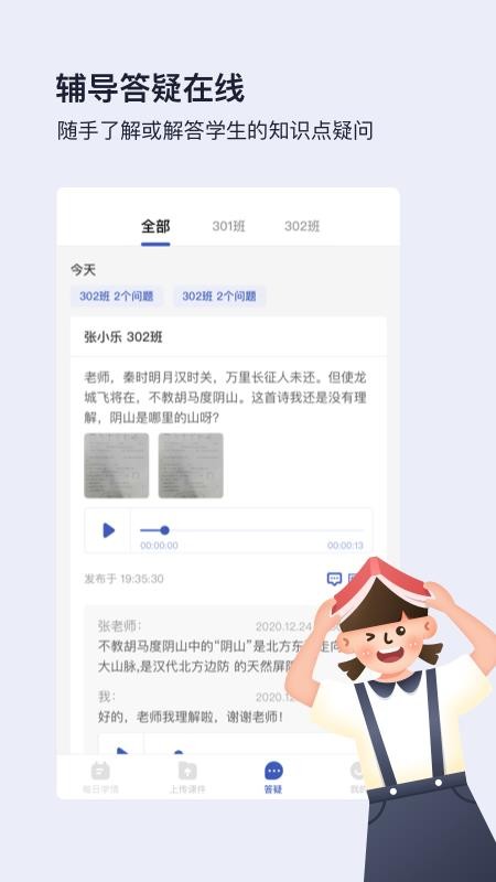 作业宝老师版app截图3