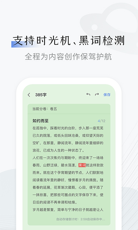 小黑屋云写作截图2