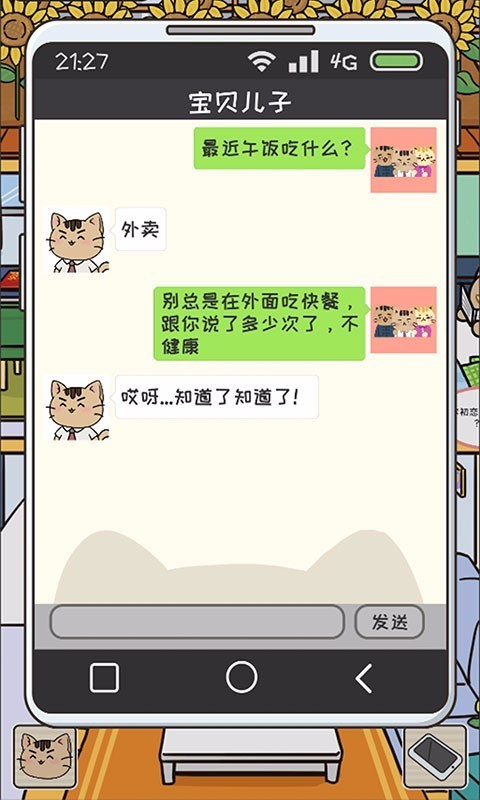 离家的猫中文版截图3