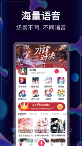 游戏开黑变声器截图2