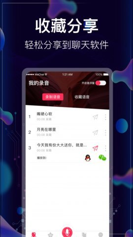 游戏开黑变声器截图3