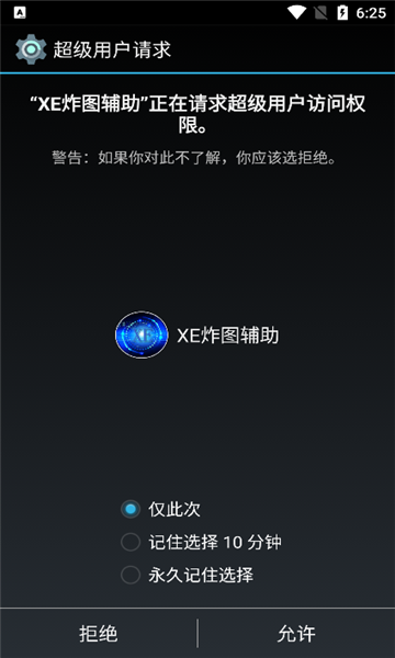 xe炸图辅助器框架截图1