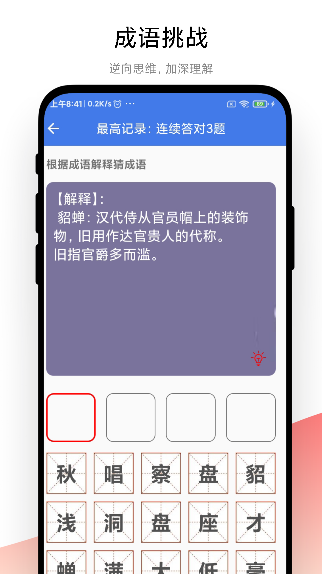 成语大荟截图2