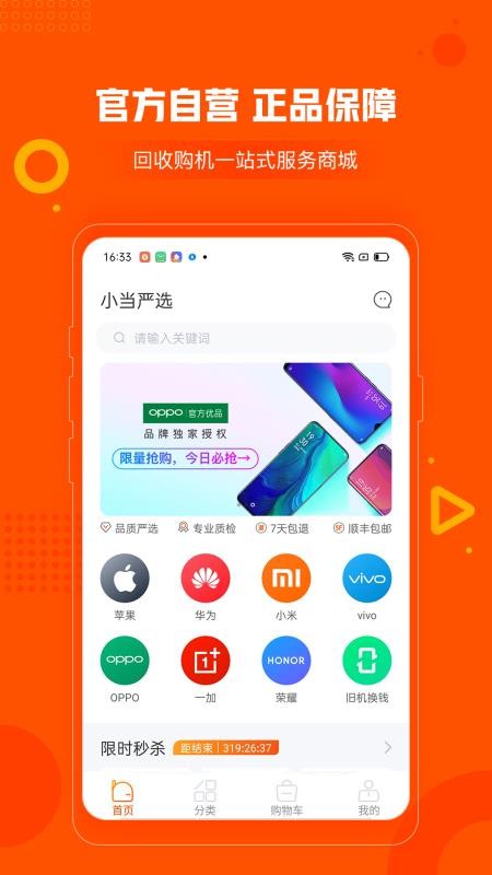 小当严选截图1