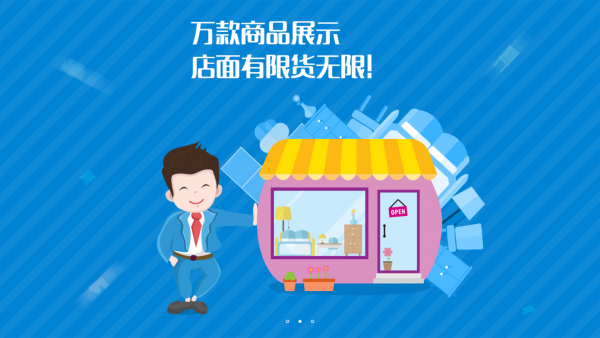 门店宝V2截图2