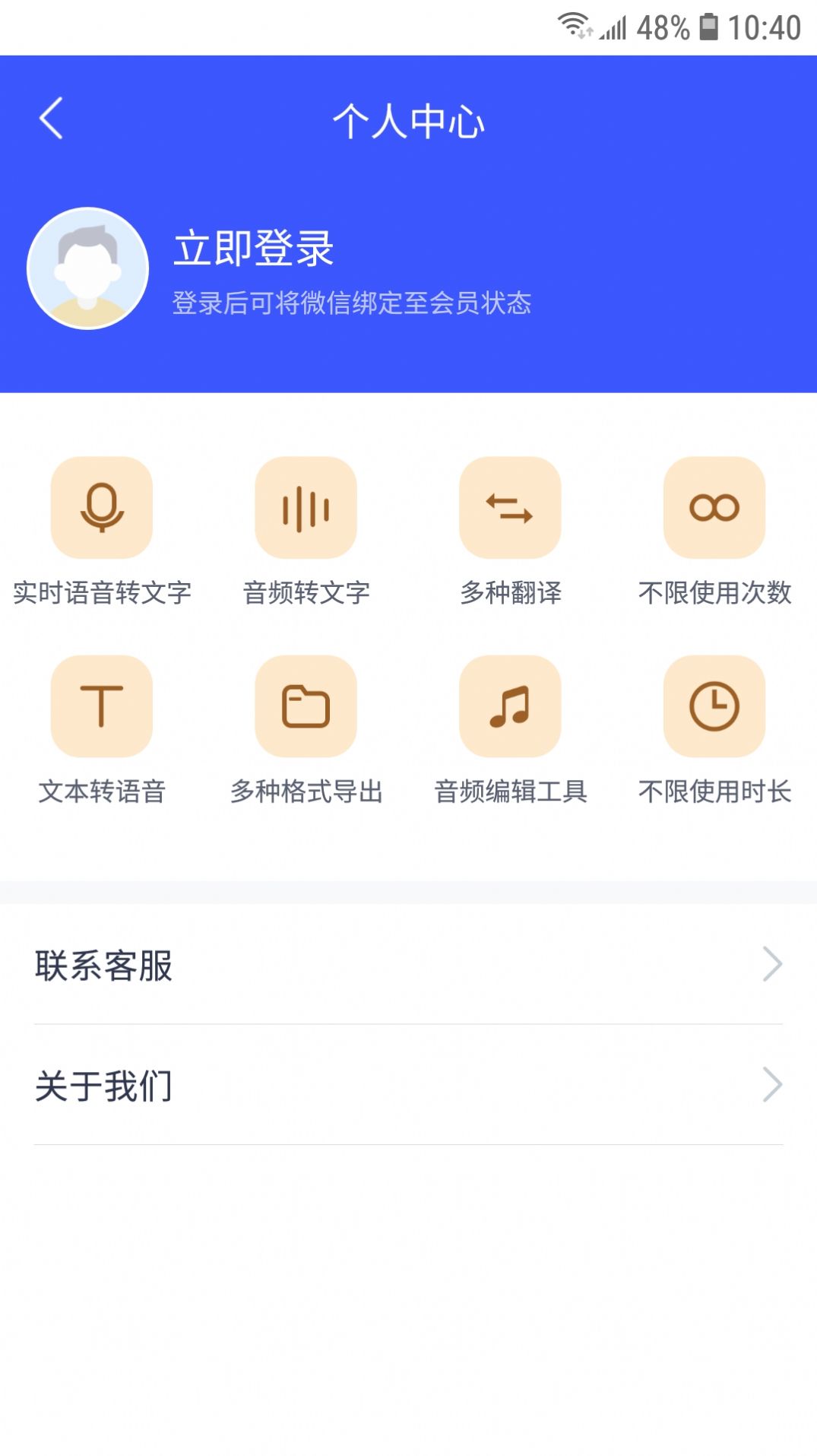 录音转文字小助手截图3