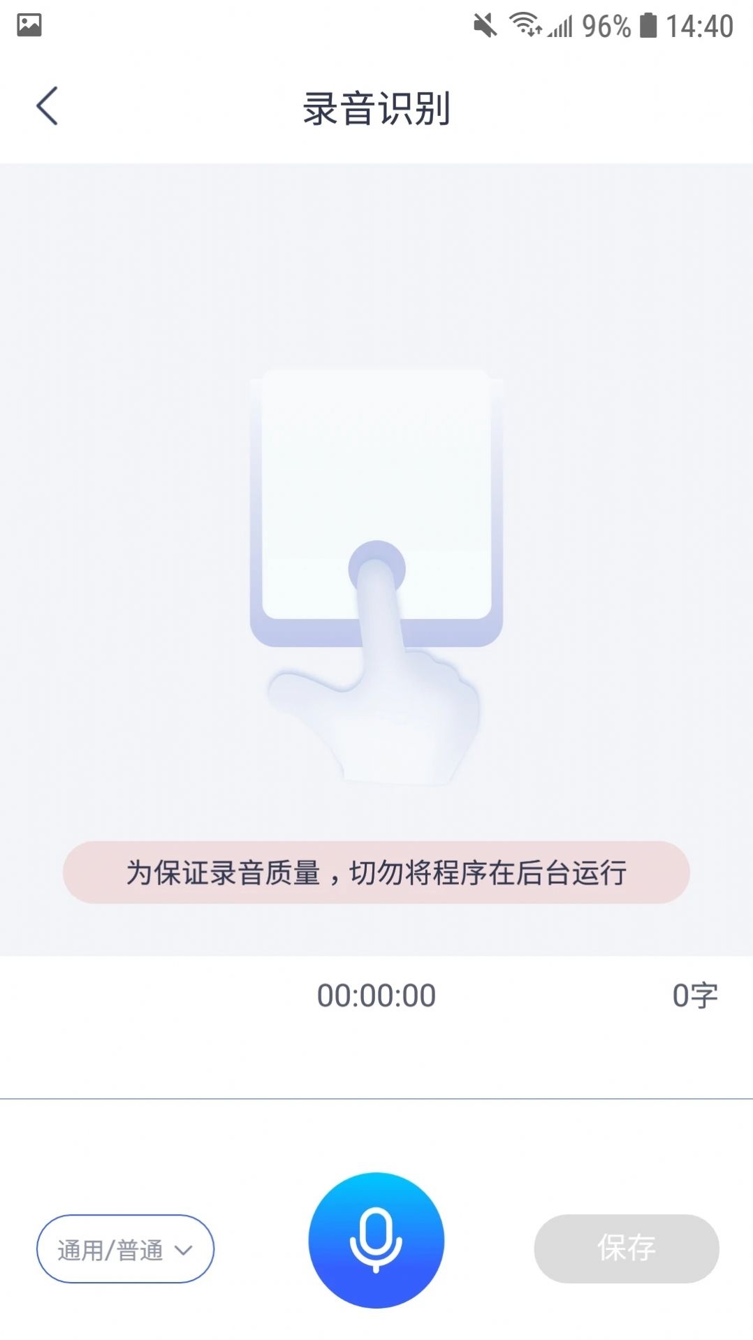 录音转文字小助手截图1