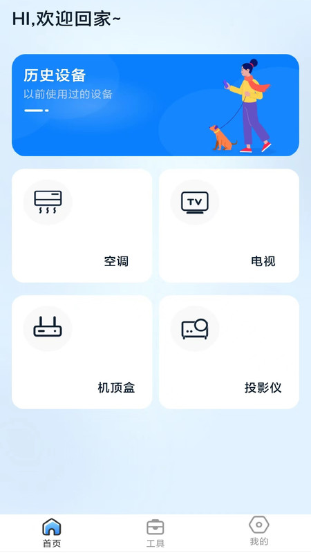 遥控器家用截图3