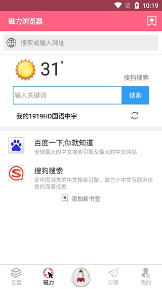 磁力云app截图3