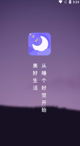 睡眠健康小助手截图1