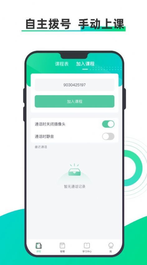 小鱼云课堂app截图2