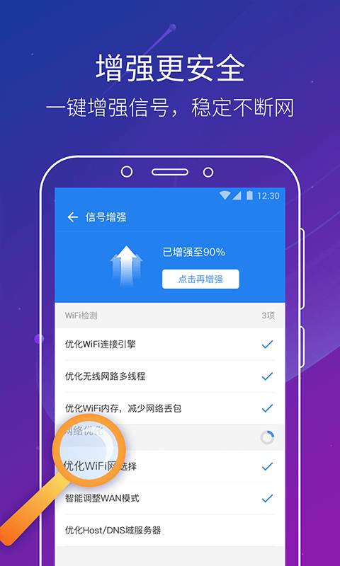 腾讯wifi管家手机版截图2