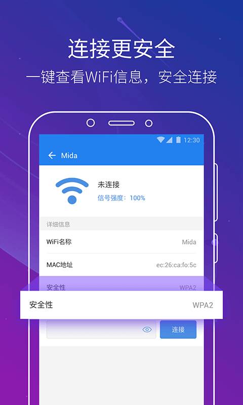 腾讯wifi管家手机版截图3