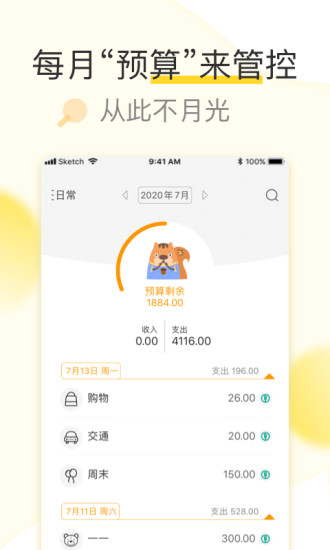 松鼠记账app最新版本截图1