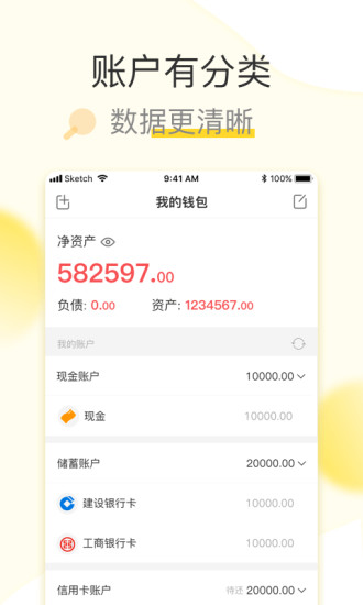 松鼠记账app最新版本截图3