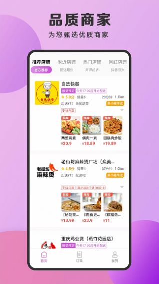 泉小猪外卖v1.6.9截图1