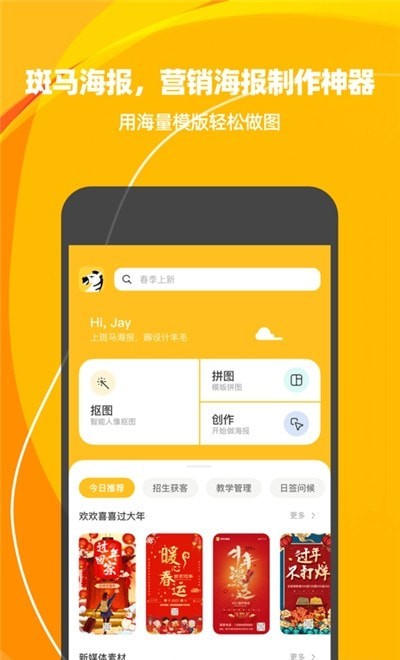 斑马海报截图3