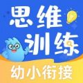 幼升小思维训练免费版