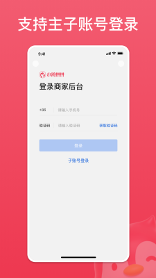 腾讯小鹅拼拼app商家版截图1