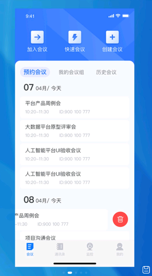 兴图云会议app截图2