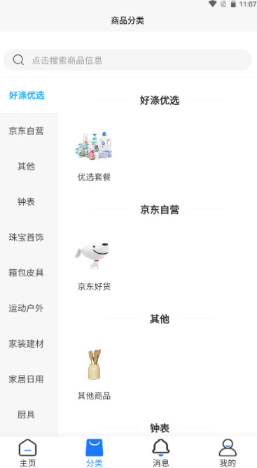 好涤优选app官方版截图3