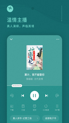 番茄畅听截图2