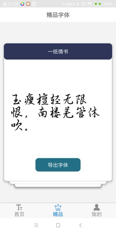 免费字体app截图1