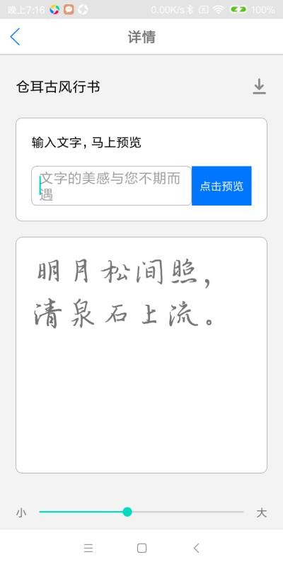 免费字体app截图3