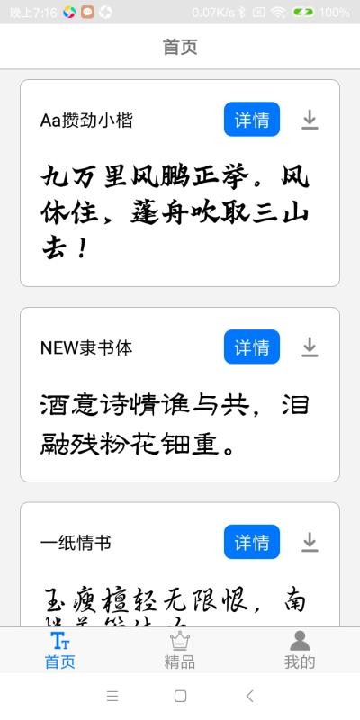 免费字体app截图2