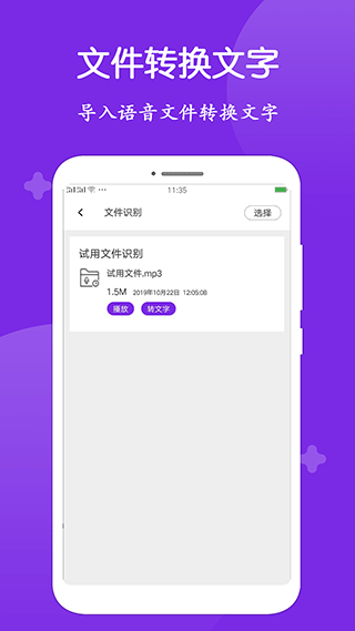 录音转文字大师app最新版截图3