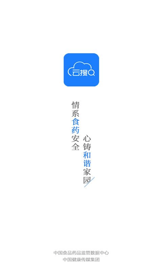 食药云搜app截图2