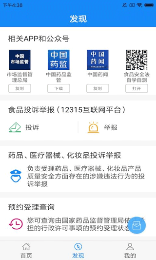 食药云搜app截图3