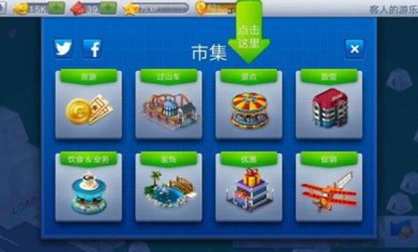 过山车大亨4手机版截图2