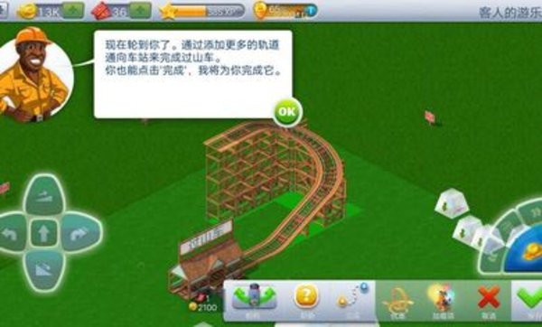 过山车大亨4手机版截图1