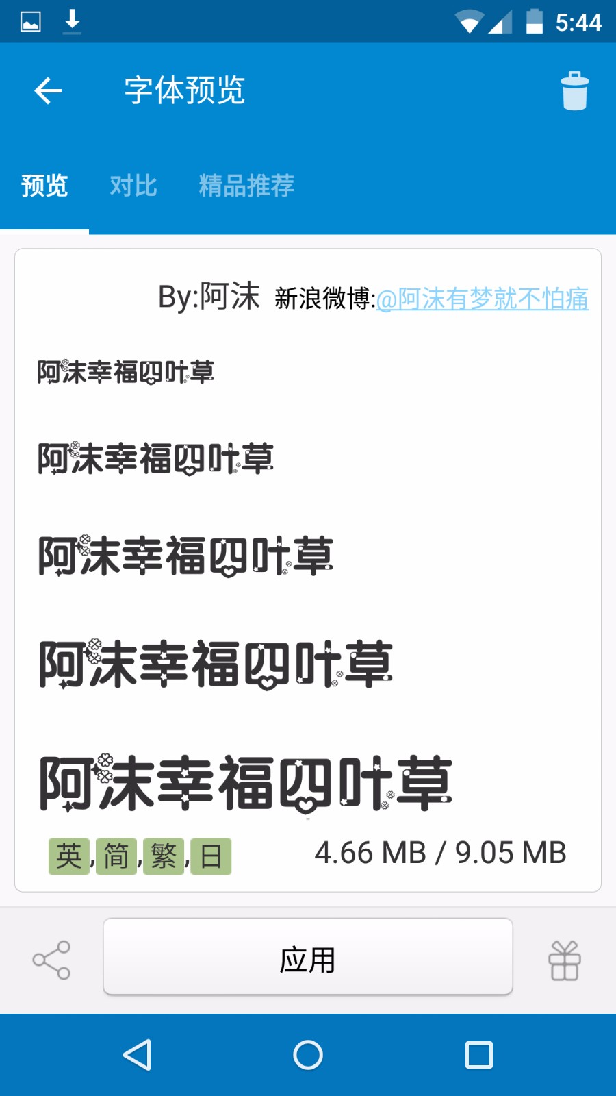爱字体(iFont)截图2