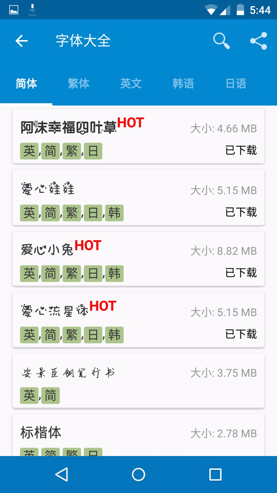 爱字体(iFont)截图3