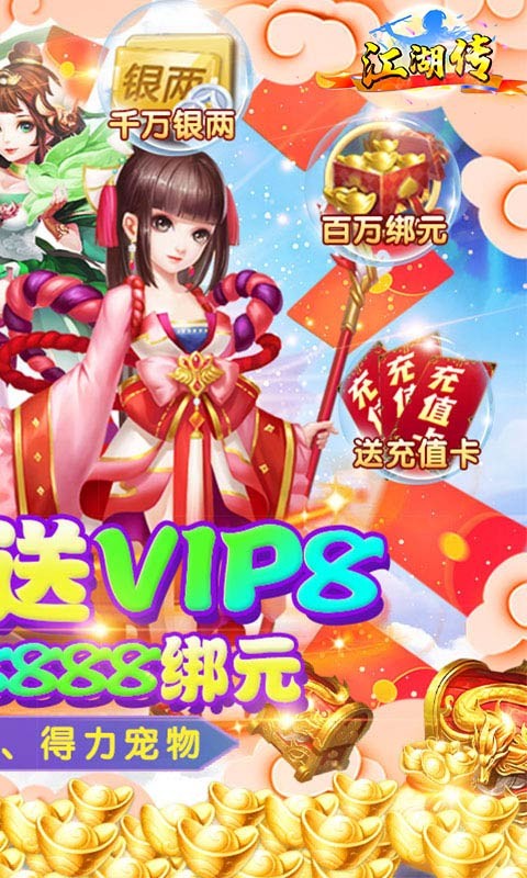 江湖传h5官方最新版截图2