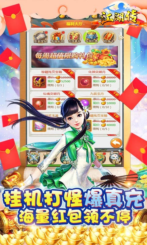 江湖传h5官方最新版截图1