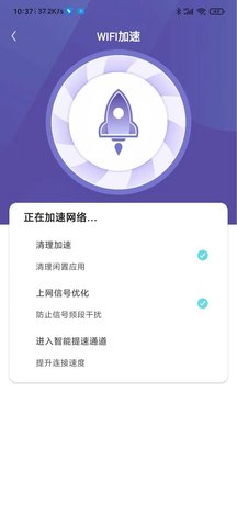 千兆wifi助手截图1