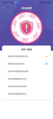 千兆wifi助手截图3