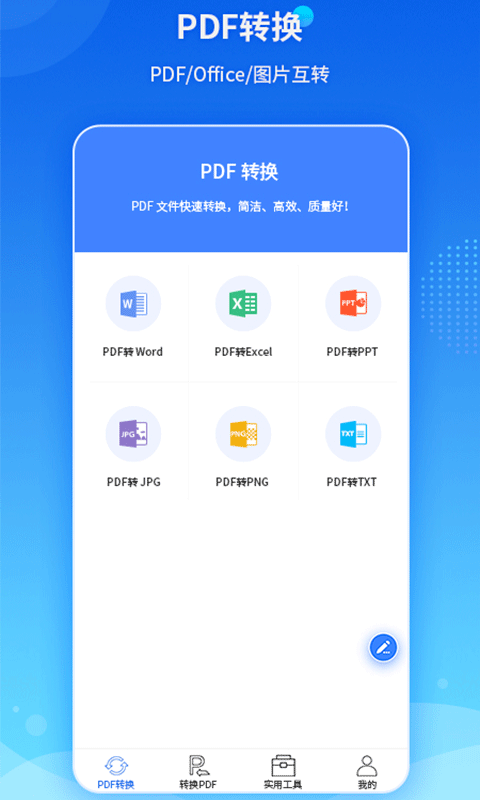 傲软pdf转换1.2.5截图1