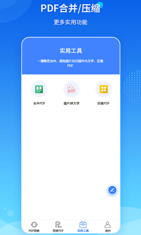 傲软pdf转换1.2.5截图3